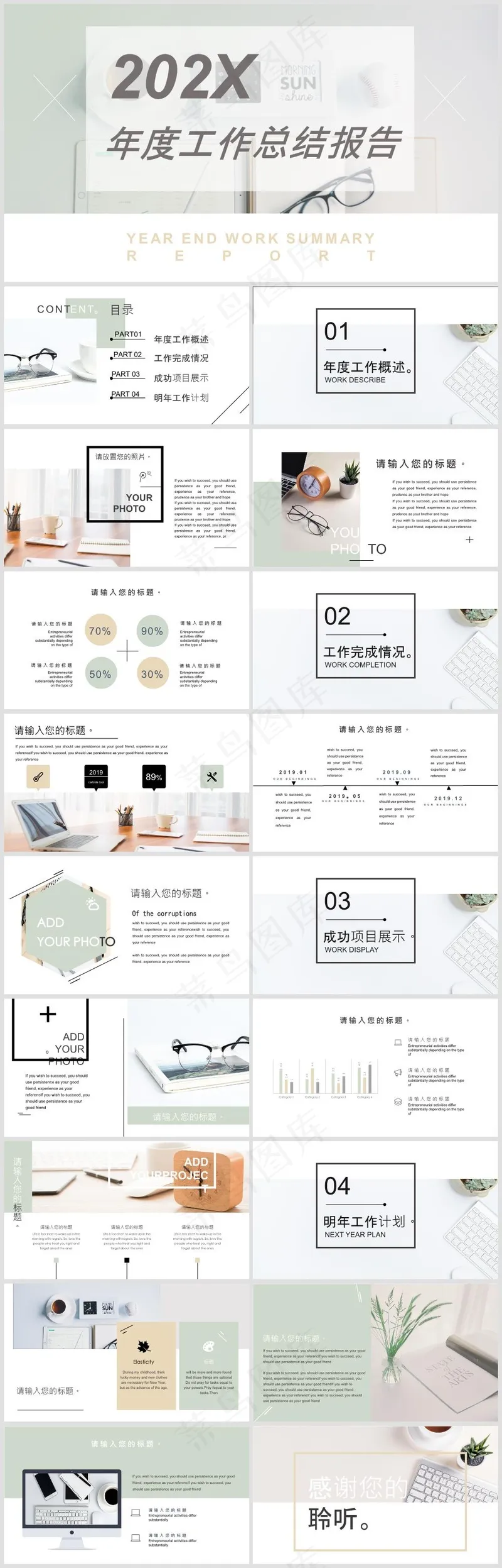PPT模板丨创意简约丨工作总结丨述职报告丨工作汇报005