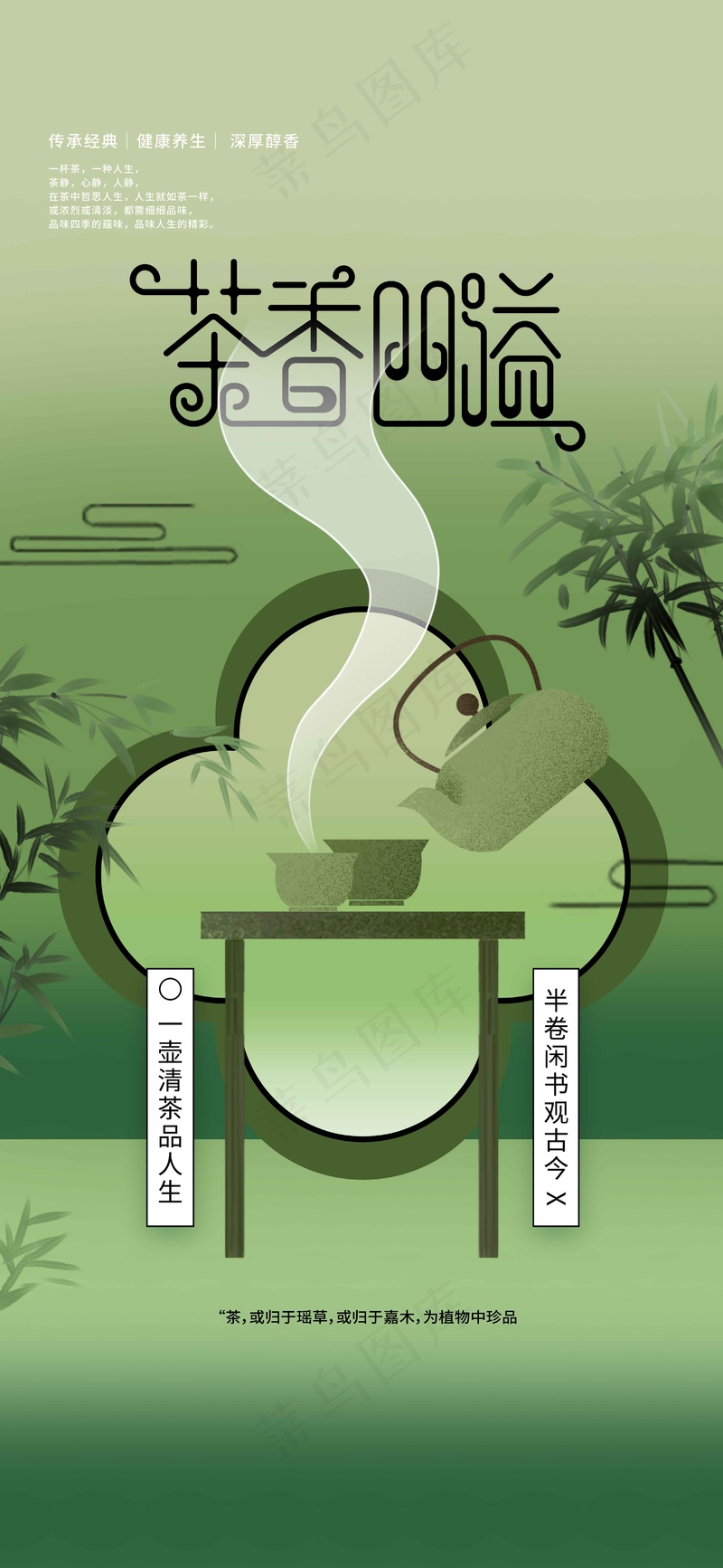 复古茶饮文化活动海报psd模版下载