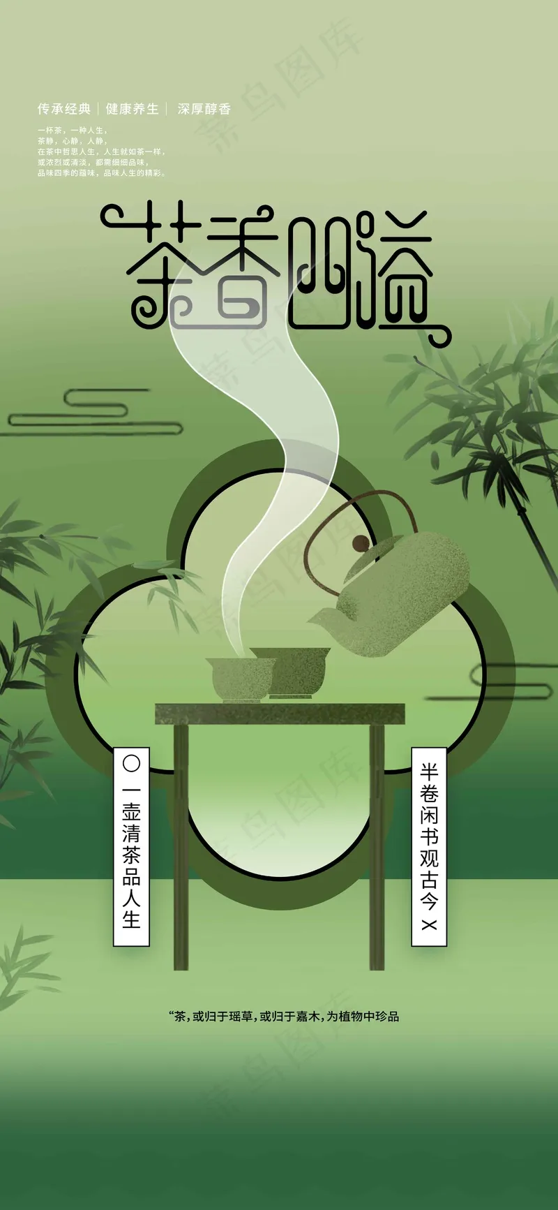 复古茶饮文化活动海报psd模版下载