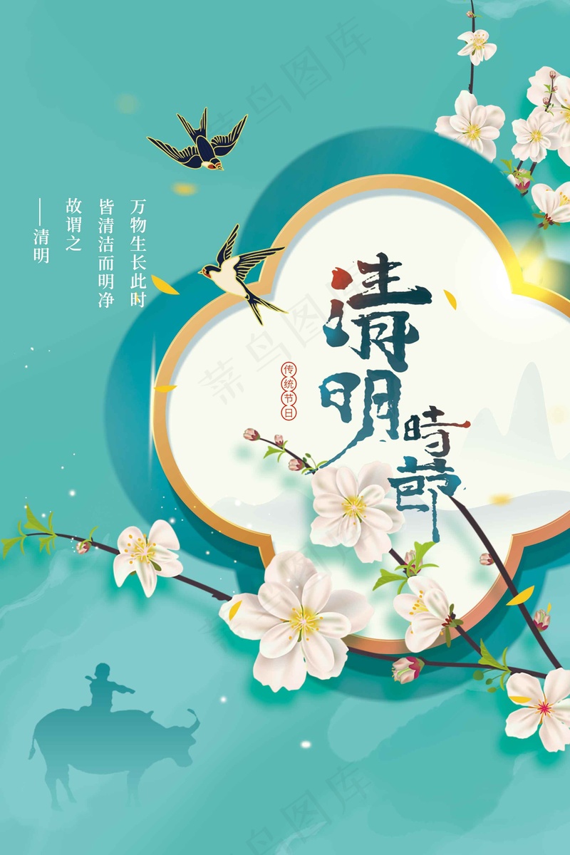 清明节节气海报psd模版下载