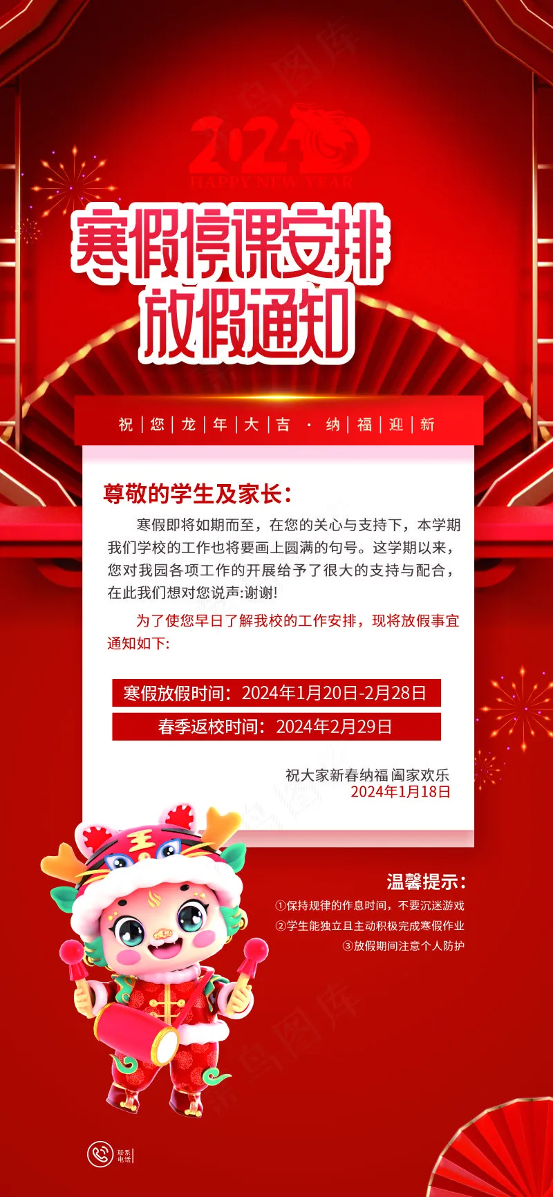3寒假放假停课通知海报5cdr矢量模版下载