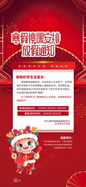 3寒假放假停课通知海报5