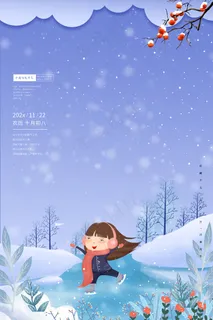 24节气小雪海报41 24节气小雪海报41