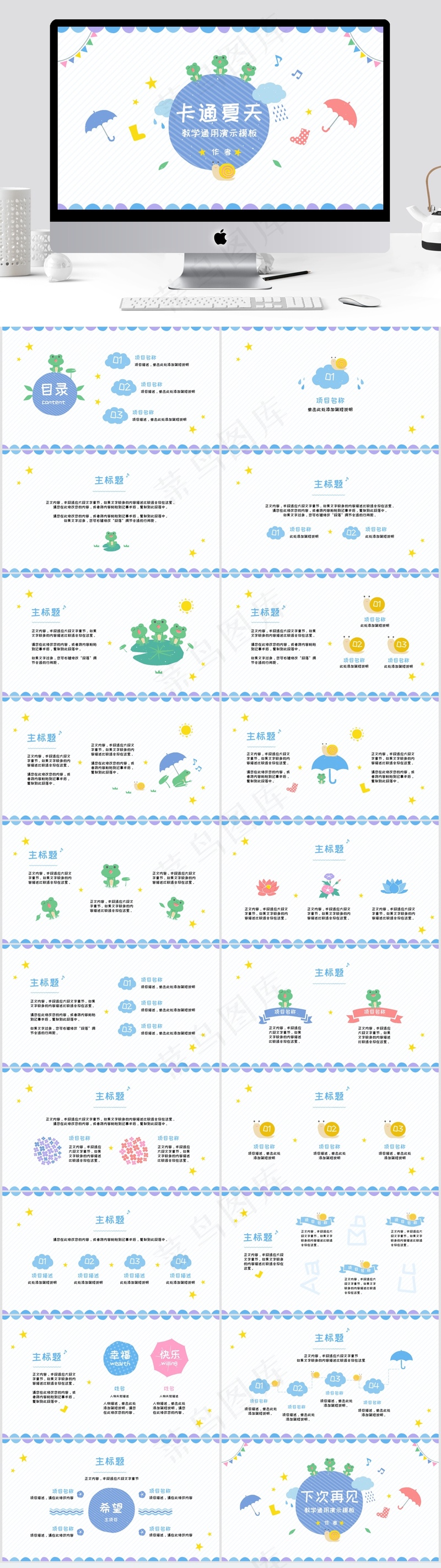 蓝色卡通教学通用PPT
