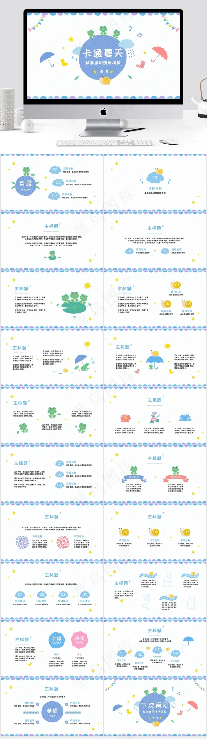 蓝色卡通教学通用PPT
