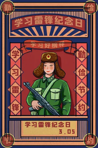 学雷锋日3海报元素正能量海报元素