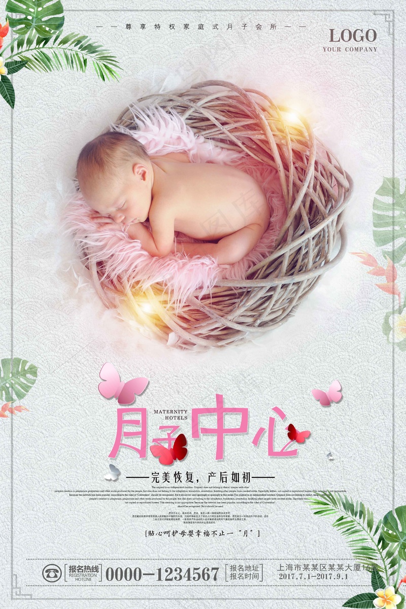 母婴广告海报  (23)psd模版下载