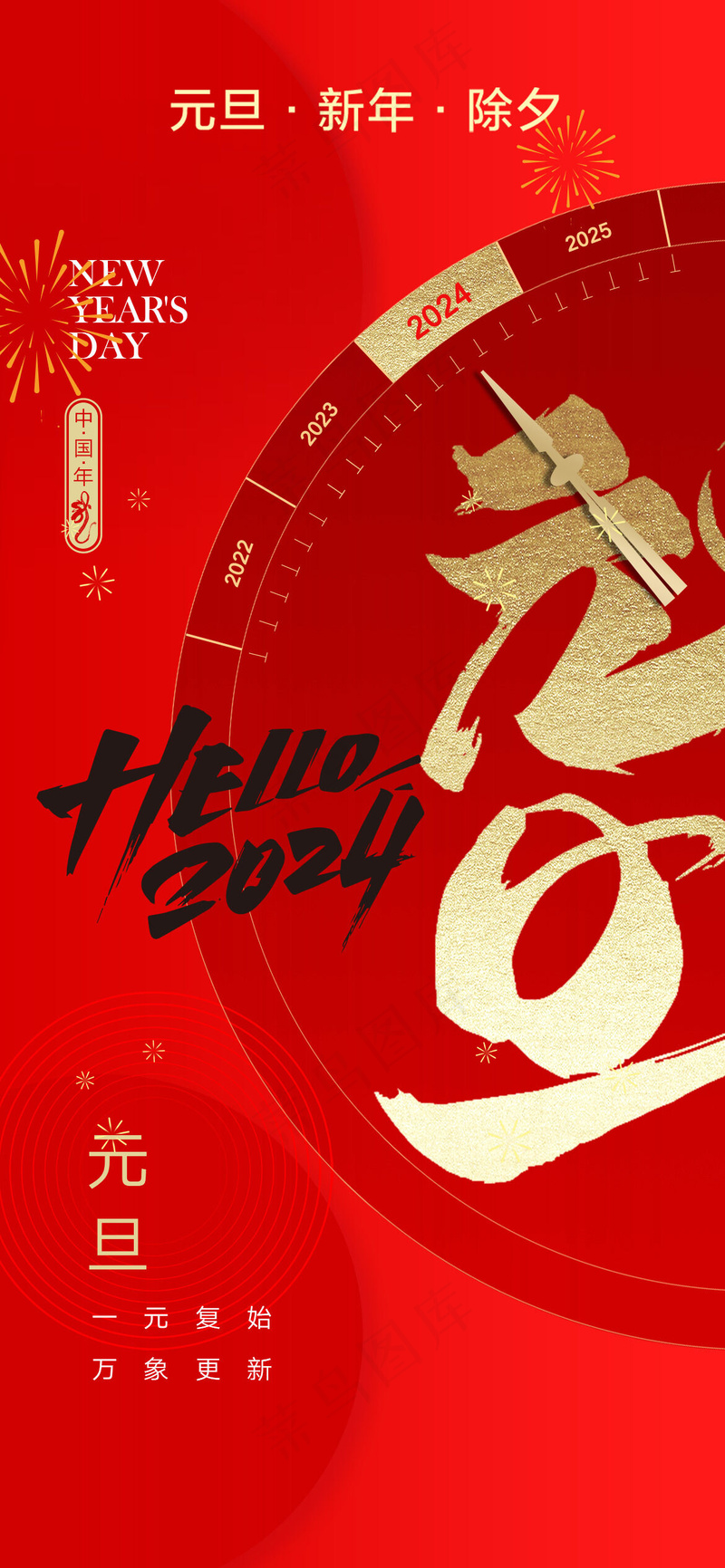 2024元旦龙年psd模版下载