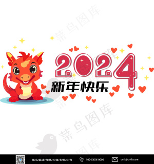 卡通龙国潮2024龙年创意字体元素插画