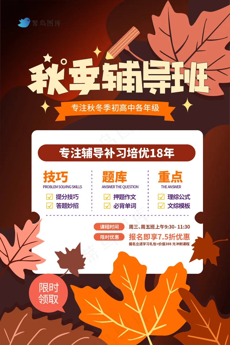 专注秋冬季辅导班海报设计ai矢量模版下载