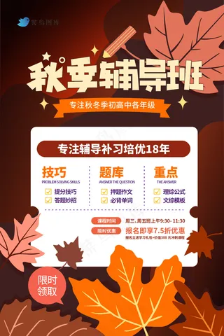 专注秋冬季辅导班海报设计