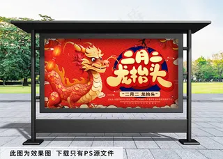 龙抬头二月二红色展板
