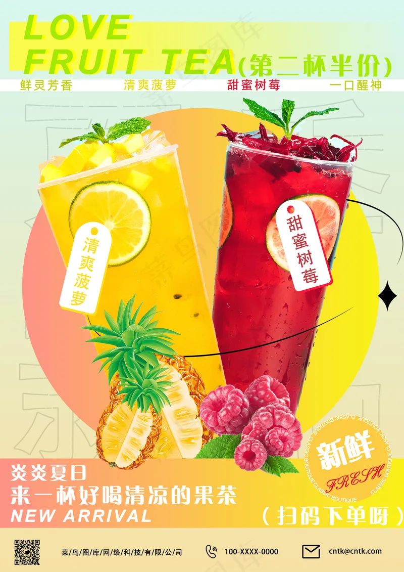 果茶活动海报psd模版下载