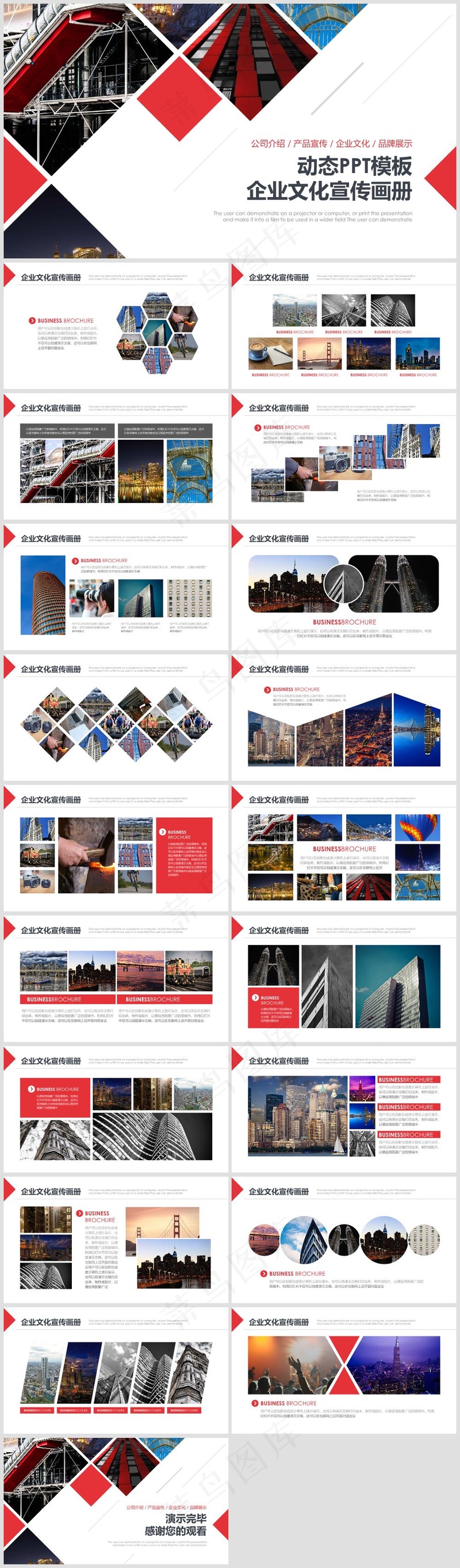 红白简约风企业画册公司宣传PPT模板35