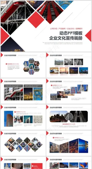 红白简约风企业画册公司宣传PPT模板35预览图