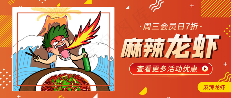 龙虾海鲜烧烤生鲜夜宵美食促销psd模版下载