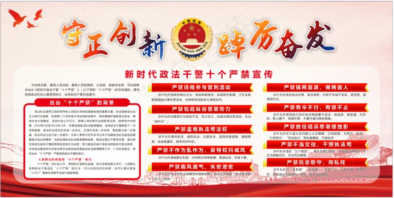 8个各类检察院展板cdr矢量模版下载