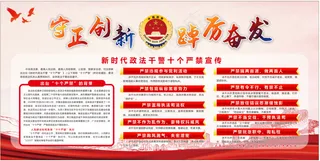 8个各类检察院展板