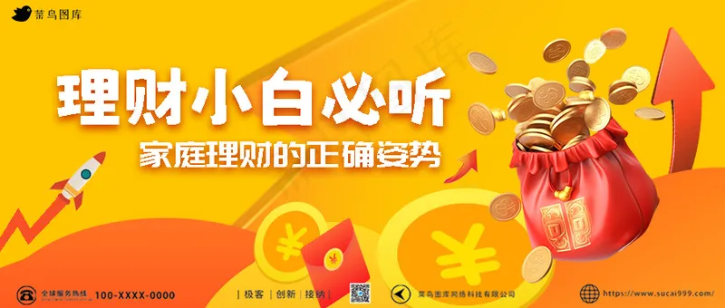 理财小白必听课psd模版下载