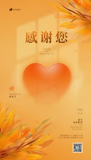 橙色暖阳感恩节感谢信海报