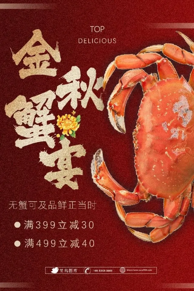 美味大闸蟹psd模版下载