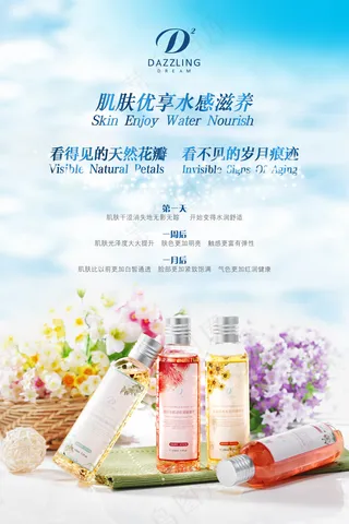 肌肤 化妆品海报 鲜花 蓝天