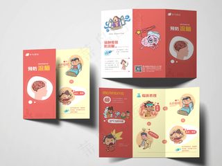 预防流脑三折页