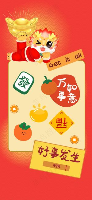 2024新春迎新海报插图--86