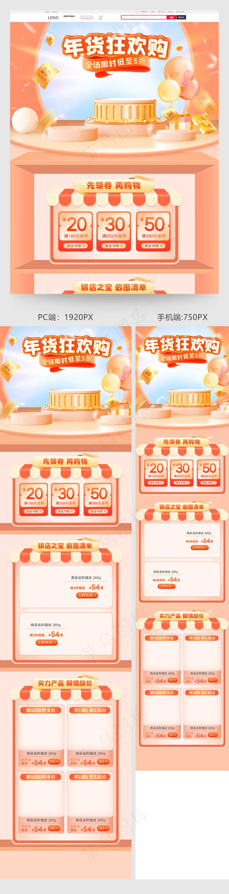 年货节橘色简约风电商首页模板psd模版下载