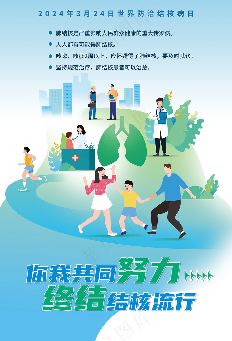 2024世界结核病日主题海报psd模版下载