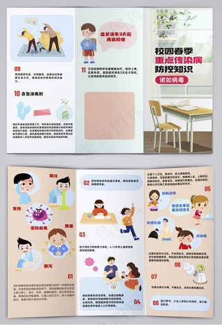校园春季重点传染病诺如病毒三折页