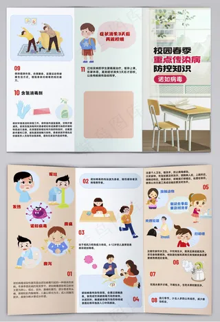 校园春季重点传染病诺如病毒三折页
