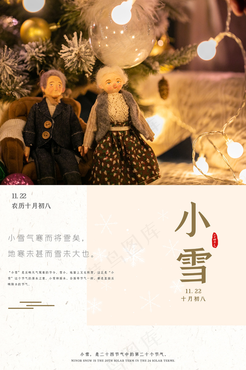 24节气小雪海报64psd模版下载