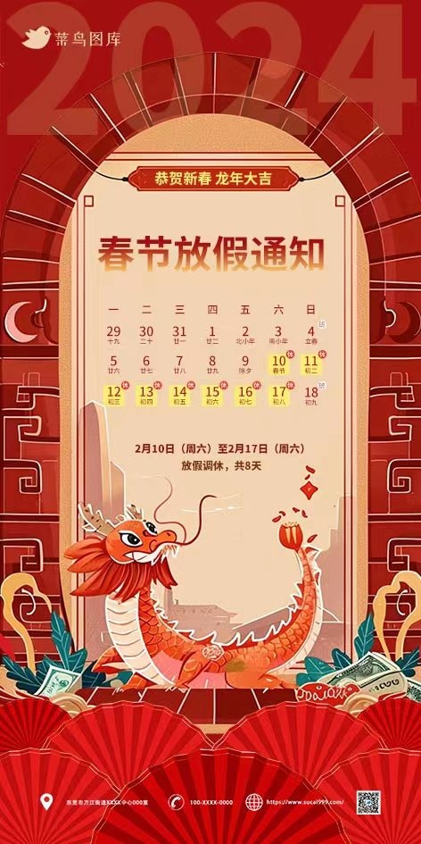 卡通喜庆龙春节放假通知psd模版下载