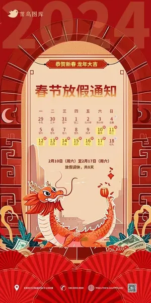 卡通喜庆龙春节放假通知