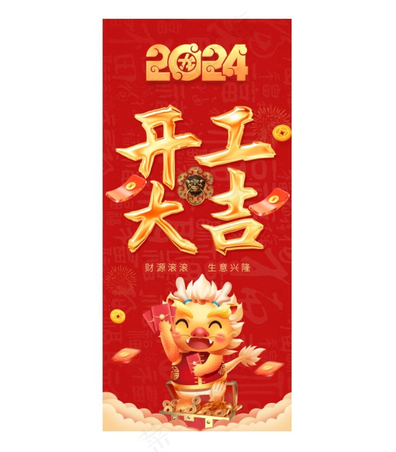 开工大吉画面psd模版下载
