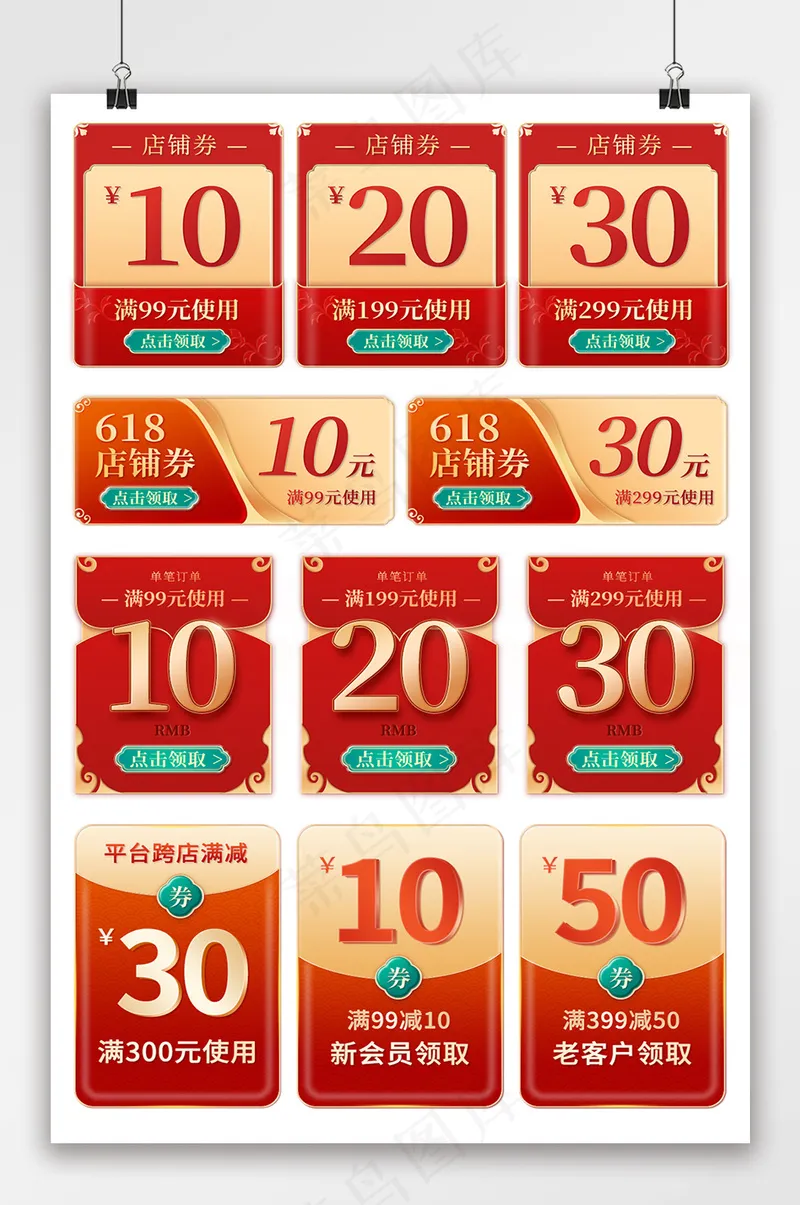 红色中国风立体优惠券模板psd模版下载