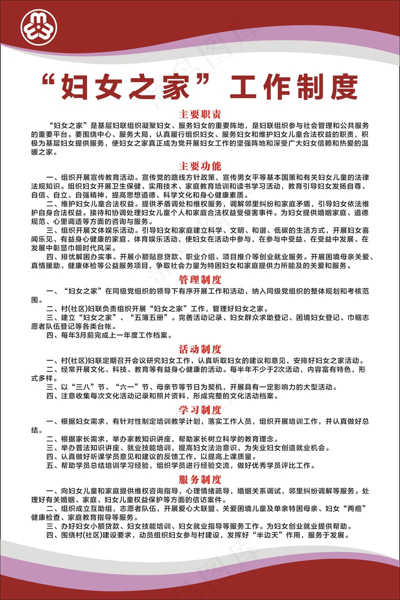 妇女之家制度牌cdr矢量模版下载