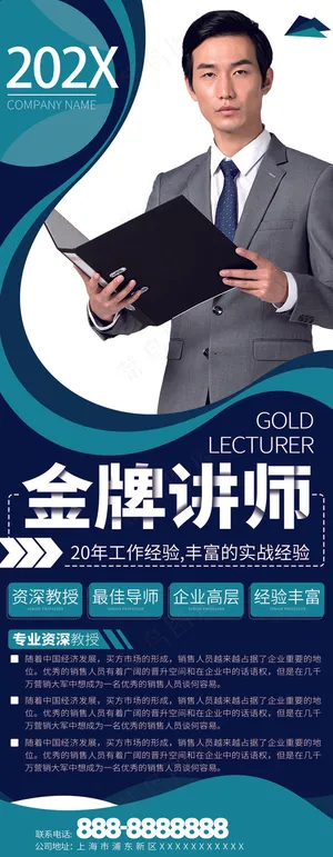 人物海报设计展板设计 (100)