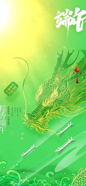 端午节节日传统活动海报