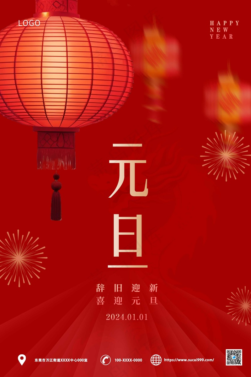 红色元旦2024海报psd模版下载