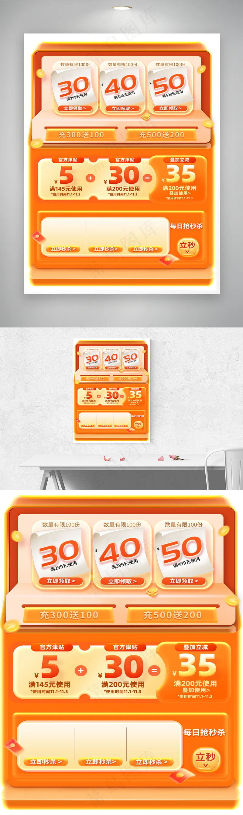 橘色微立体优惠券psd模版下载