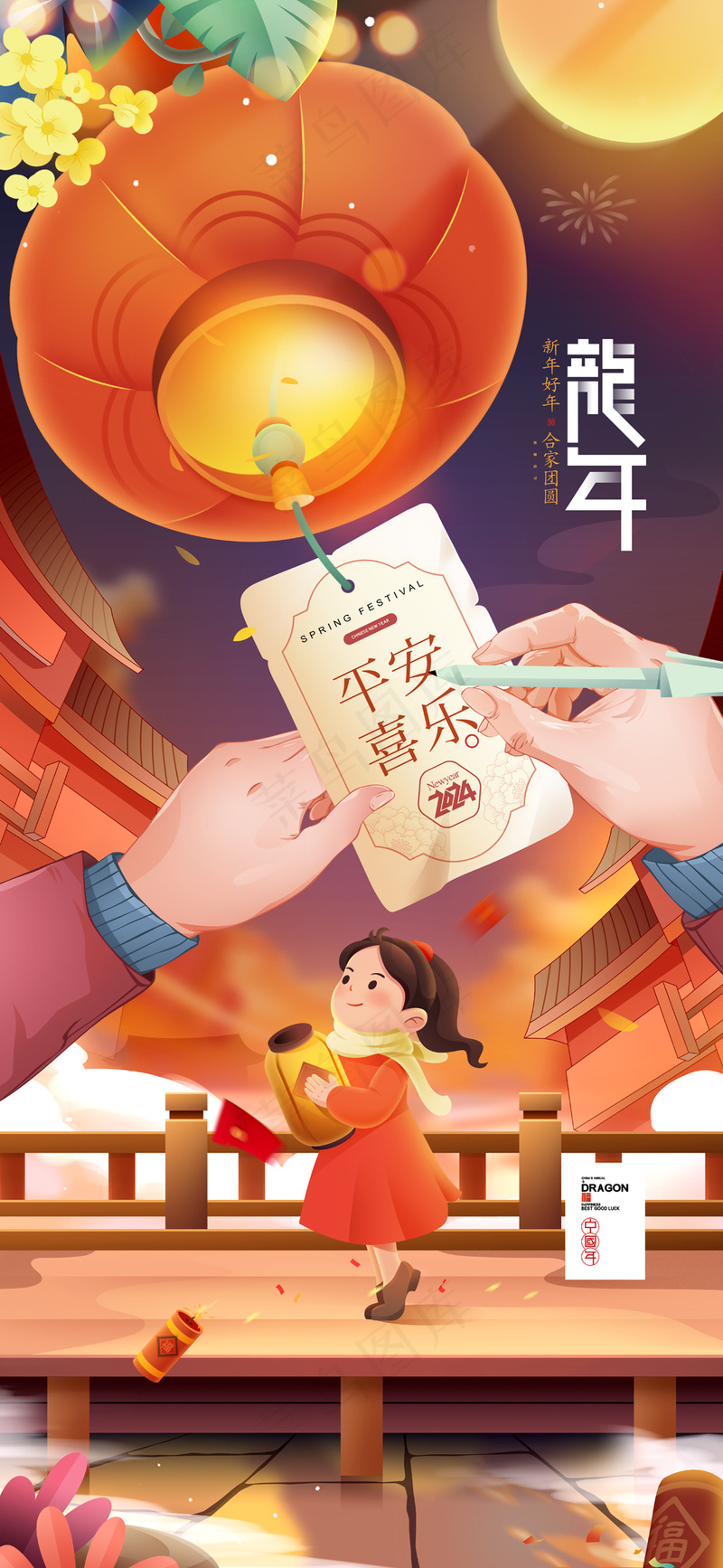 龙年插画元宵节猜灯谜贺新年春节psd模版下载