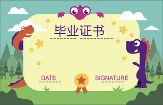 卡通幼儿园毕业证书 背景