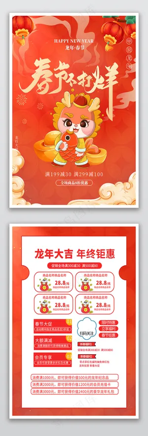 福龙贺岁龙年春节宣传单