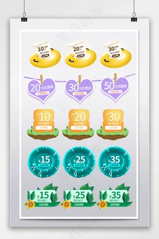 大气电商淘宝优惠券模板