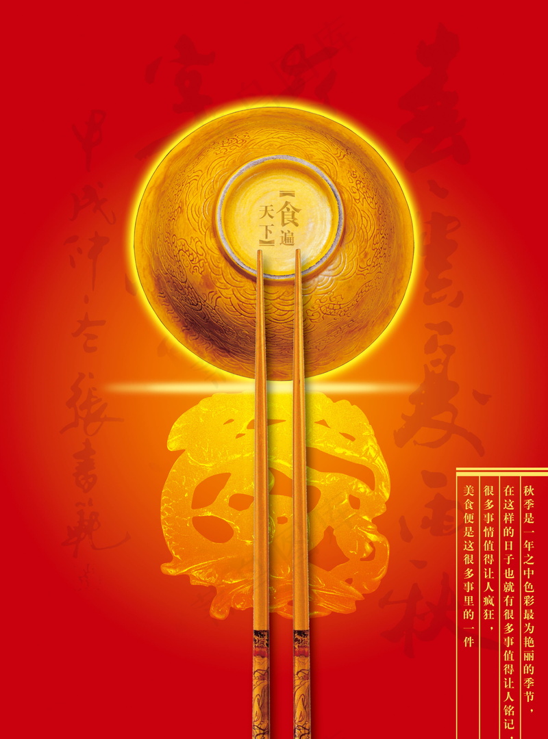 中国风元素海报_0016psd模版下载