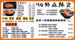 菜鸟图库麻辣烫粉砂锅