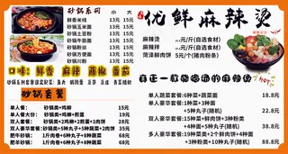 菜鸟图库麻辣烫粉砂锅