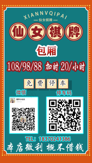 仙女棋牌海报